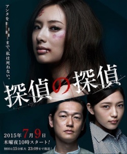 Tantei no Tantei Movie Poster